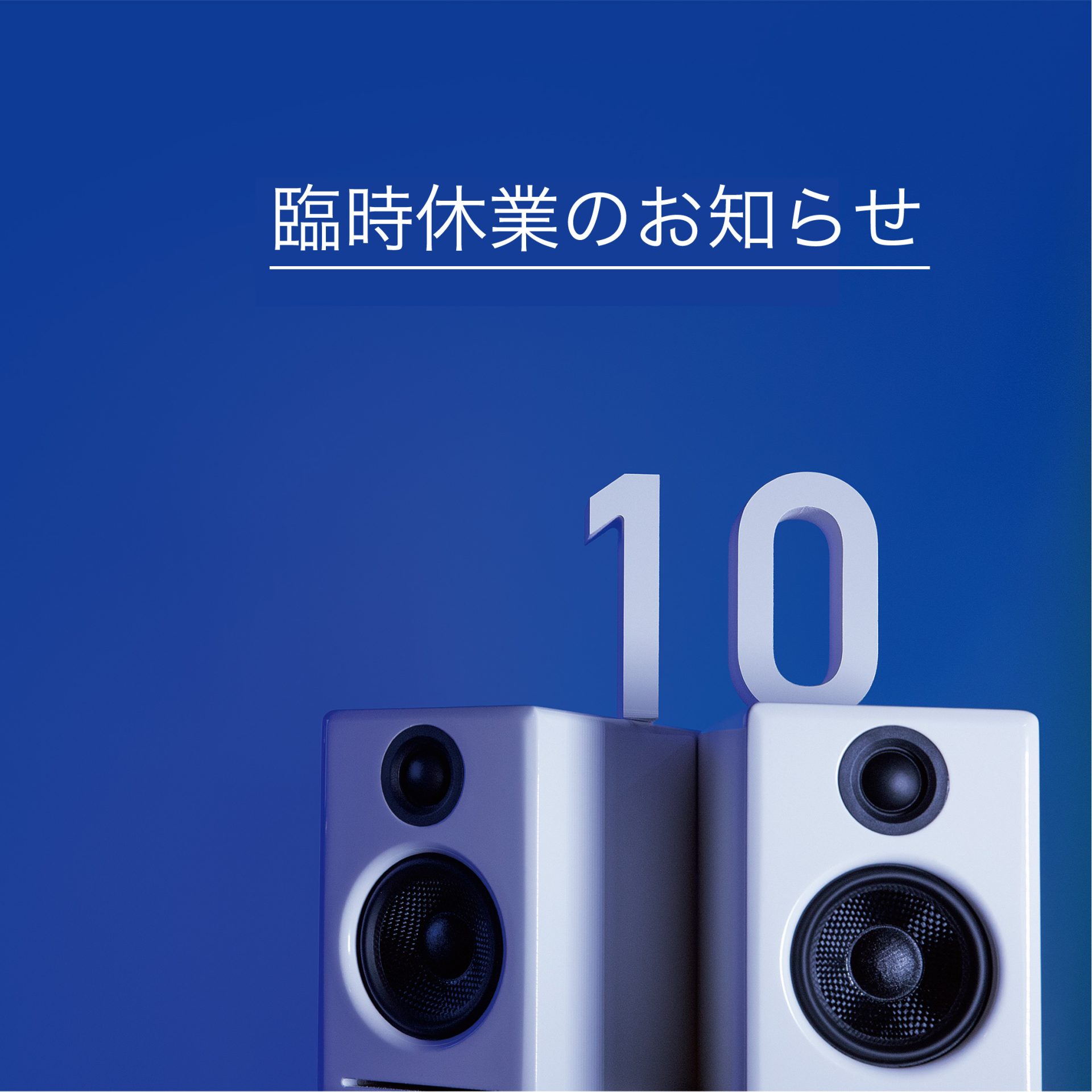 臨時休業のお知らせ(4月14日～4月17日）