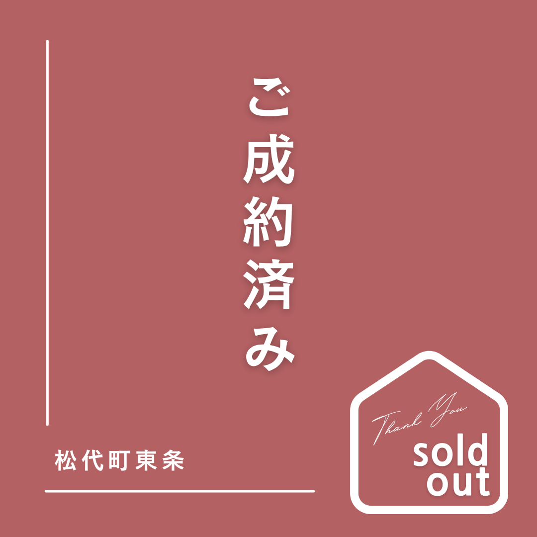 成約済:長野市松代町東条