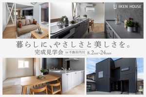 暮らしに、やさしさと美しさを。千曲市内川８月２日（土）～８月２４日（日）