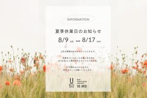 夏季休業のお知らせ