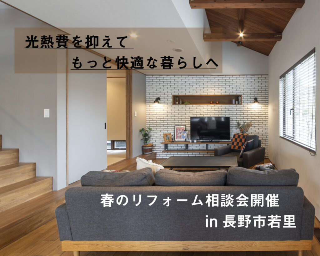 光熱費を抑えて、もっと快適な暮らしへ