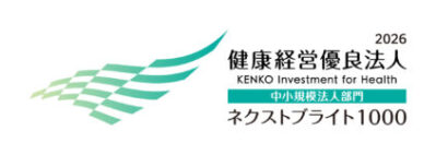 健康経営優良法人認定取得