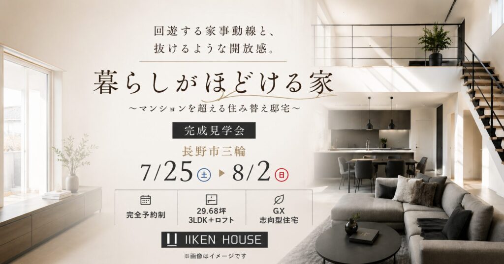 回遊する家事動線と、抜けるような開放感。暮らしがほどける家
