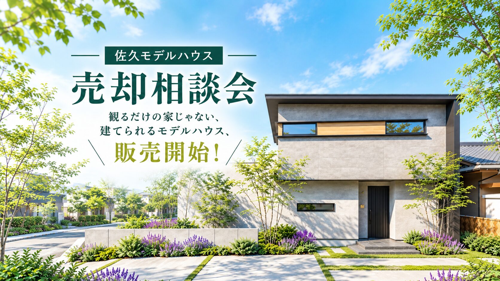 憧れの空間が、毎日の暮らしに。33坪で叶える非日常な暮らし in佐久市長土呂