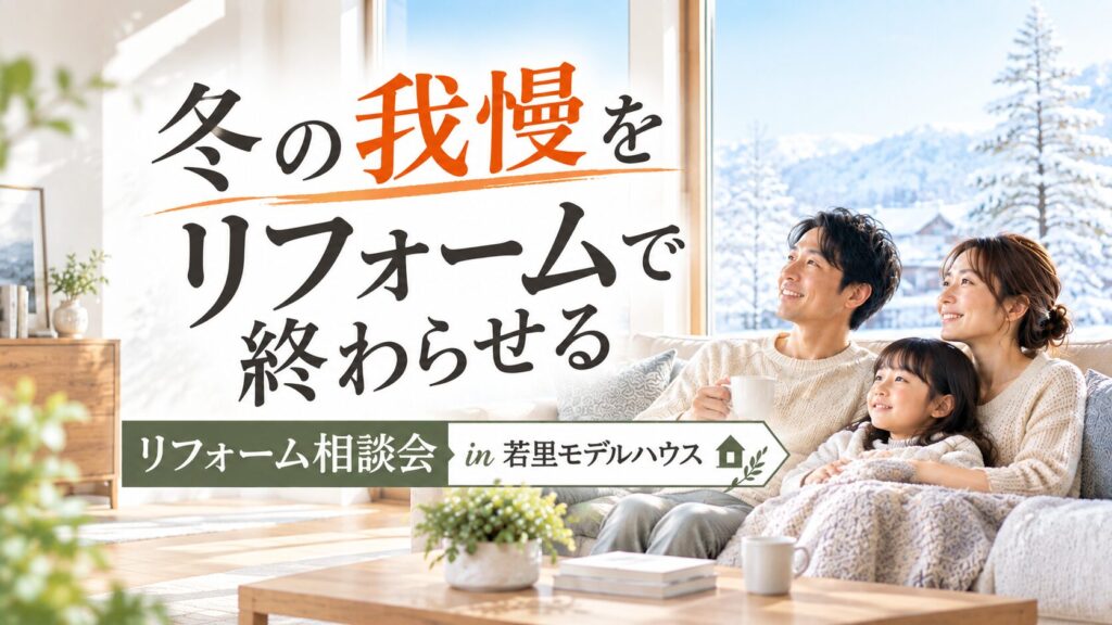 リフォーム相談会開催中